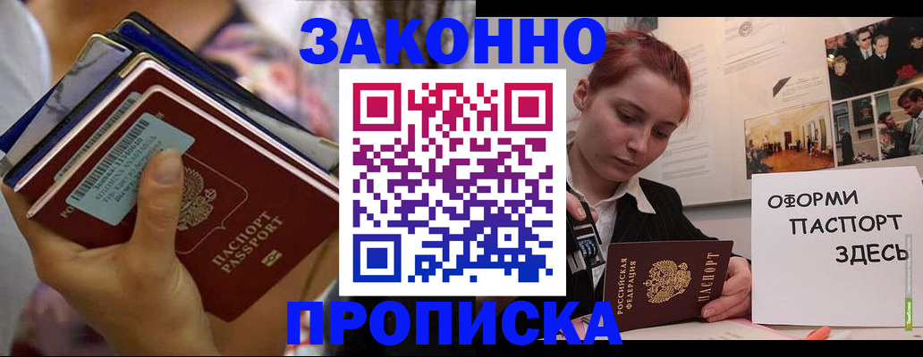 прописка в квартире в Никольске