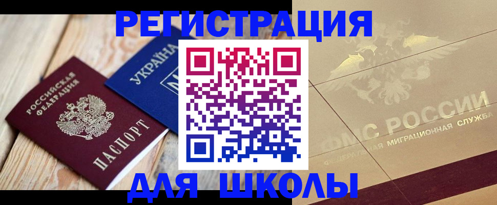 временная регистрация в Никольске