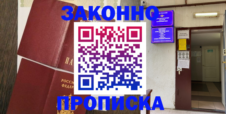 временная регистрация 2025 в Никольске
