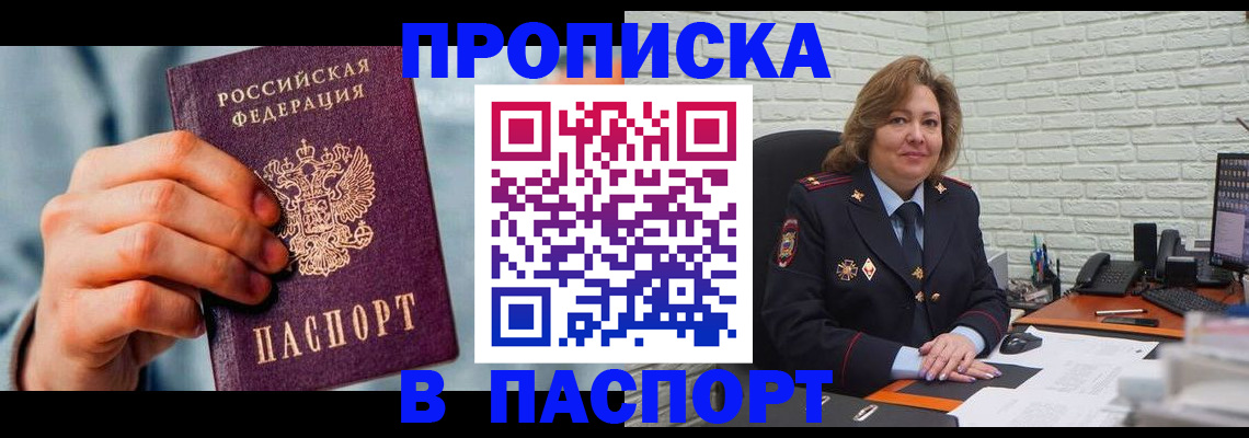 временная регистрация для всех в Никольске